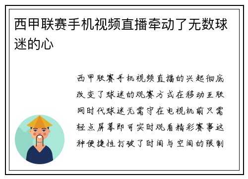 西甲联赛手机视频直播牵动了无数球迷的心