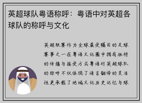 英超球队粤语称呼：粤语中对英超各球队的称呼与文化